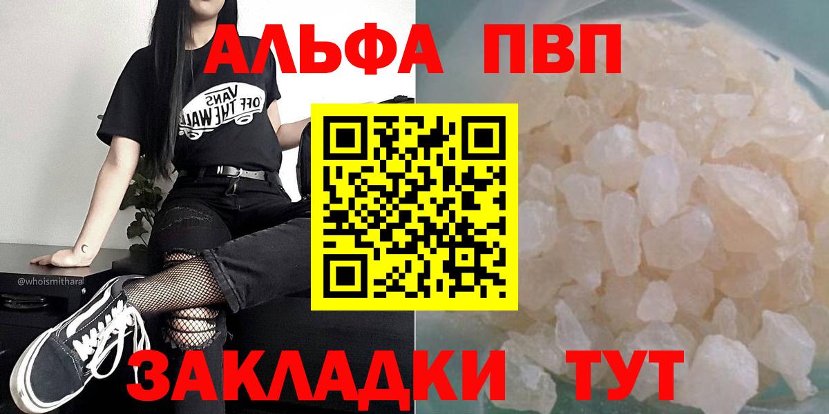 Урай  Alfa_PVP VHQ  Вход с VPN  A PVP Crystall 