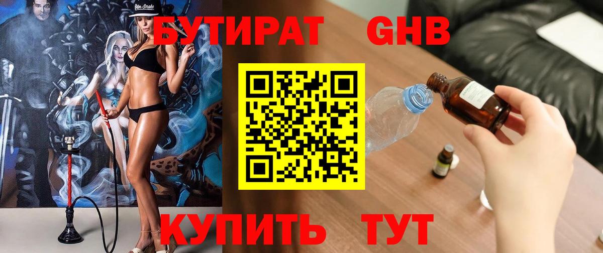 БУТИРАТ оксана Урай