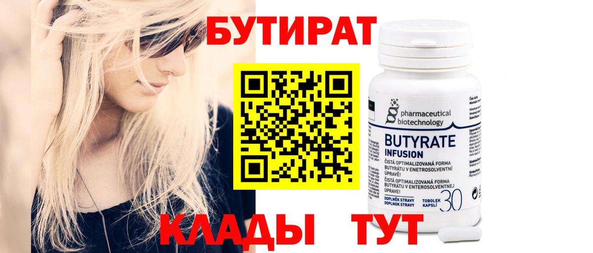 Урай  БУТИРАТ GHB  Бутират  Вход с VPN 