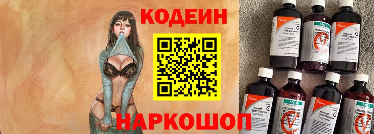 Codein напиток Lean (лин)  Вход с VPN  Codein напиток Lean (лин)  Урай 
