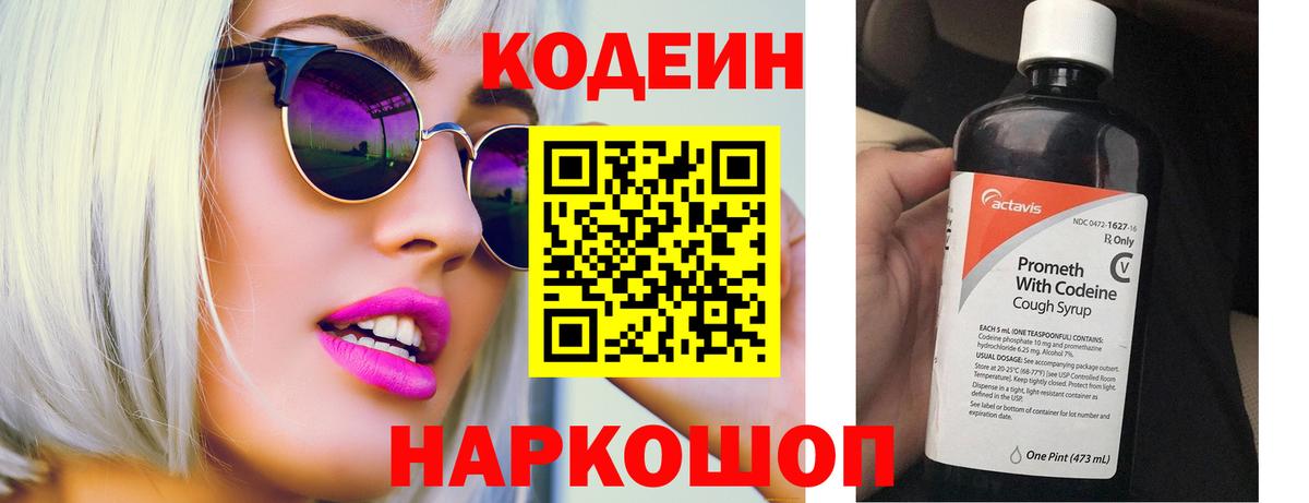 Кодеиновый сироп Lean Purple Drank Урай