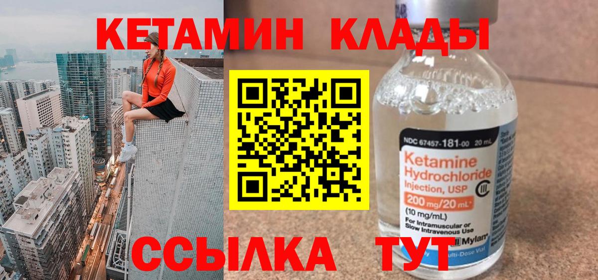 Кетамин ketamine Урай