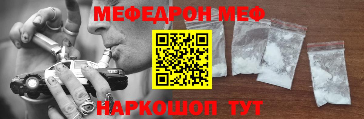 Меф Урай