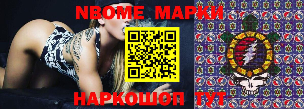 Марки 25I-NBOMe 1,8мг Урай