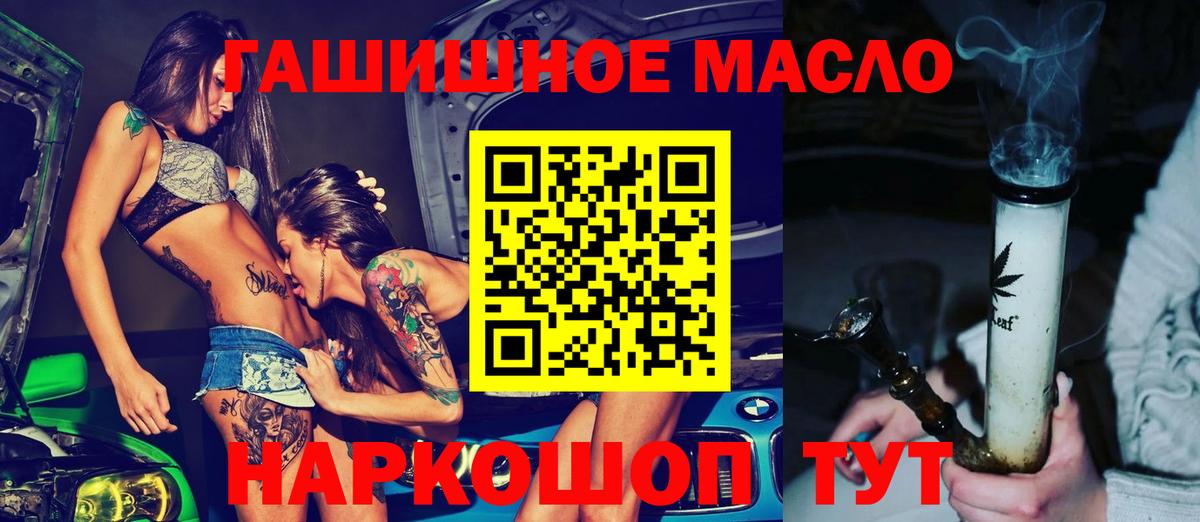 ТГК гашишное масло Урай
